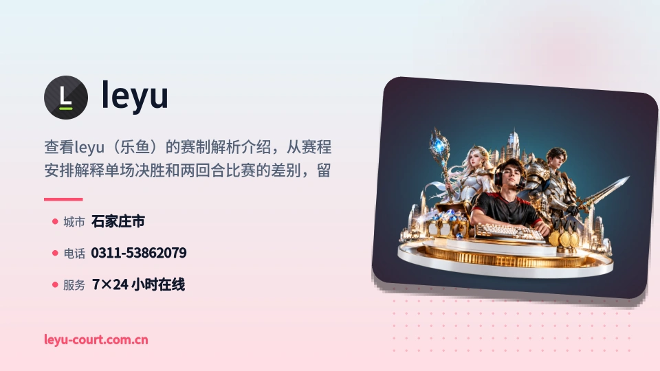 leyu介绍